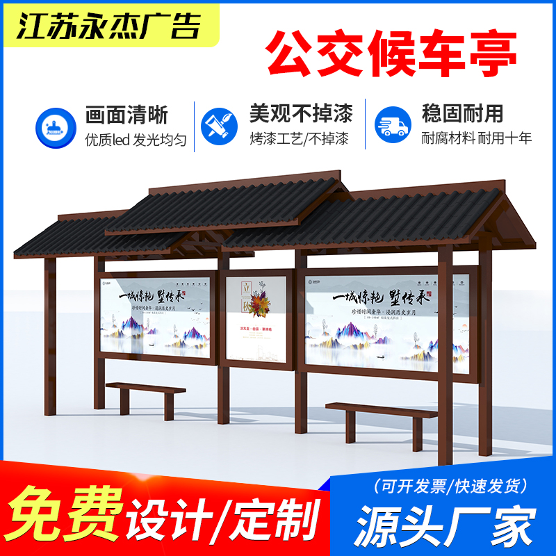 仿古公交站臺(tái)