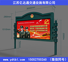 部隊戶外宣傳欄XC054