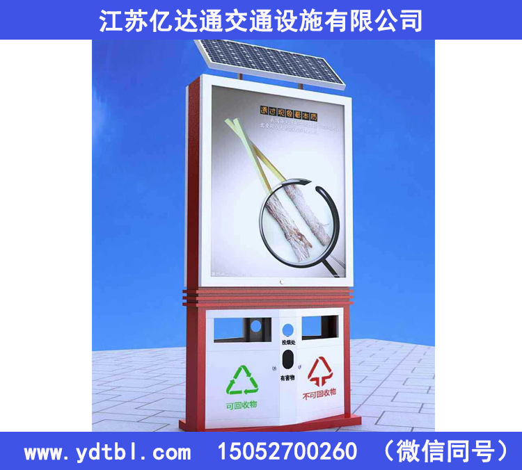 太陽(yáng)能垃圾箱LJX26