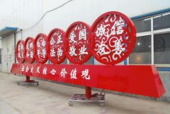 社會主義價值觀標牌效果